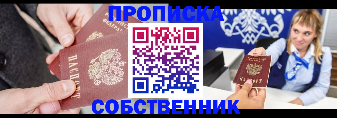 прописка законно в Миллерово