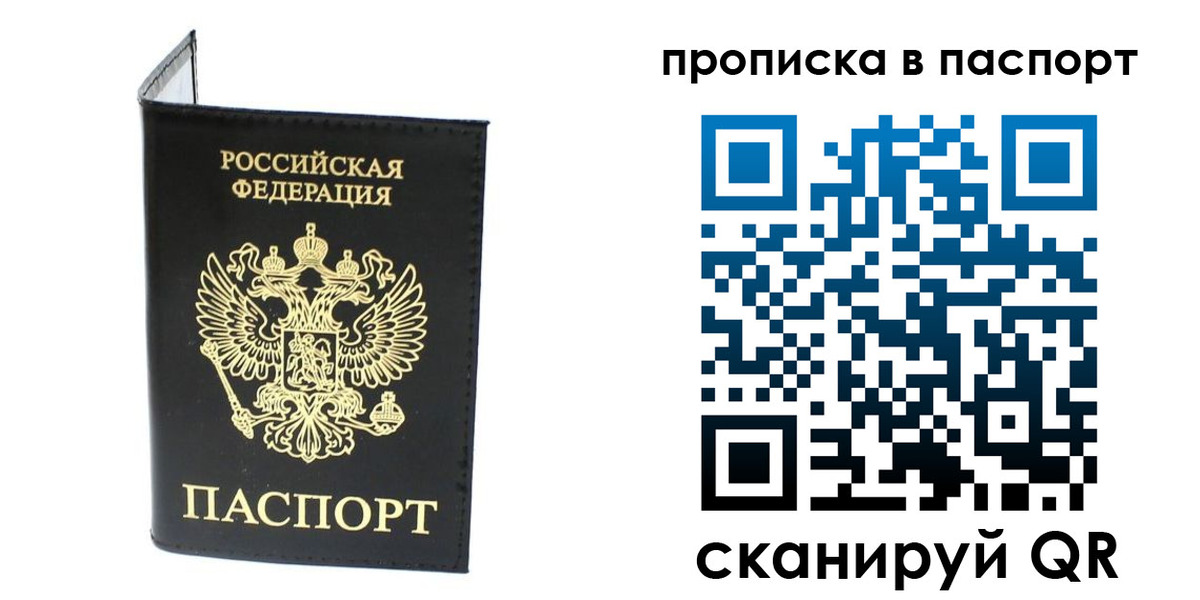 прописка регистрация в Миллерово