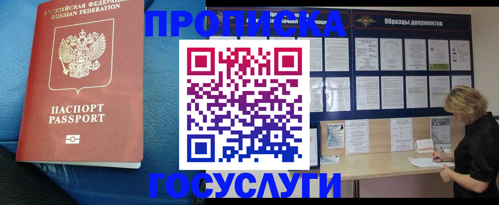 временная регистрация в Миллерово