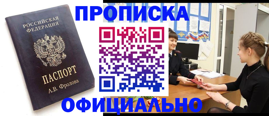 прописка 2025 в Миллерово