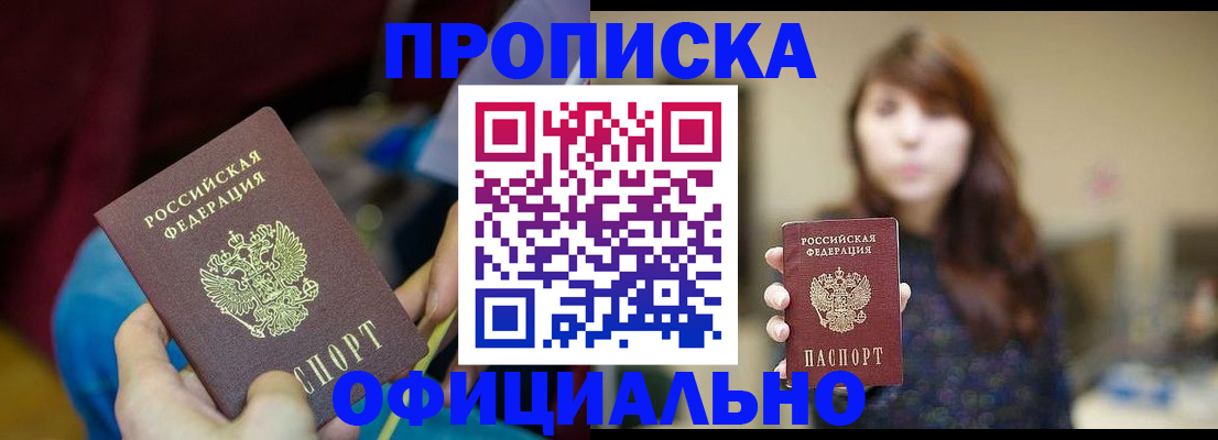 прописка паспорт в Миллерово