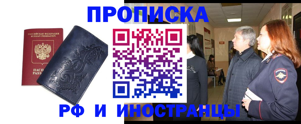прописка паспорт в Миллерово
