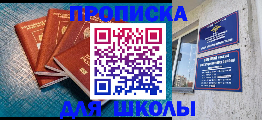 купить прописку в Миллерово