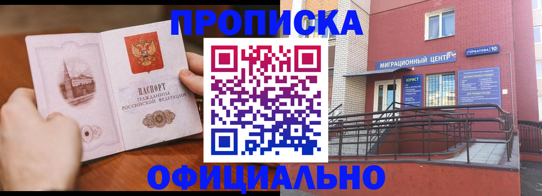 временная регистрация в Миллерово